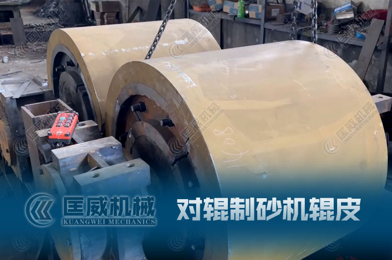 對輥破碎機(jī)輥皮裝