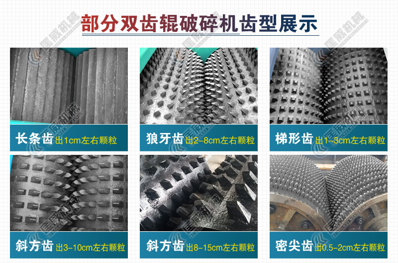 雙齒輥破碎機齒形 雙齒輥破碎機齒形