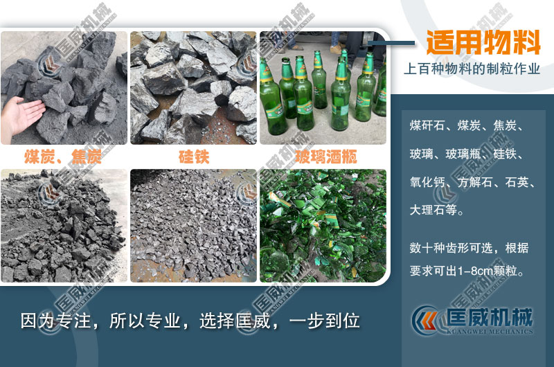 適用物料-雙齒輥破碎機(jī) 適用物料-雙齒輥破碎機(jī)