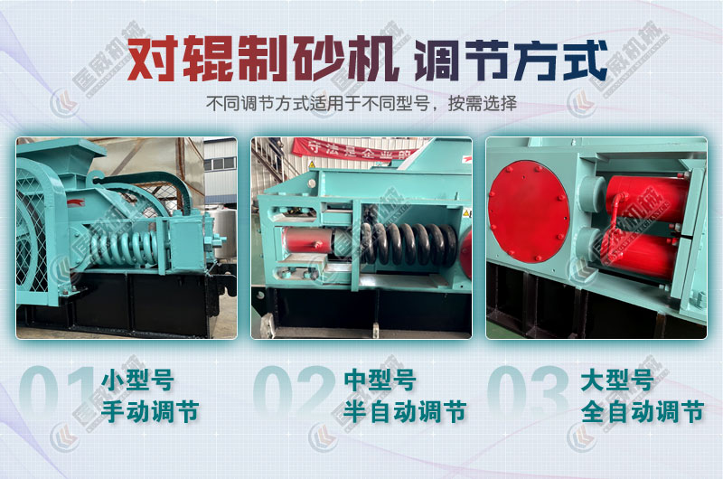 對(duì)輥制砂機(jī)調(diào)節(jié)方式 對(duì)輥制砂機(jī)調(diào)節(jié)方式