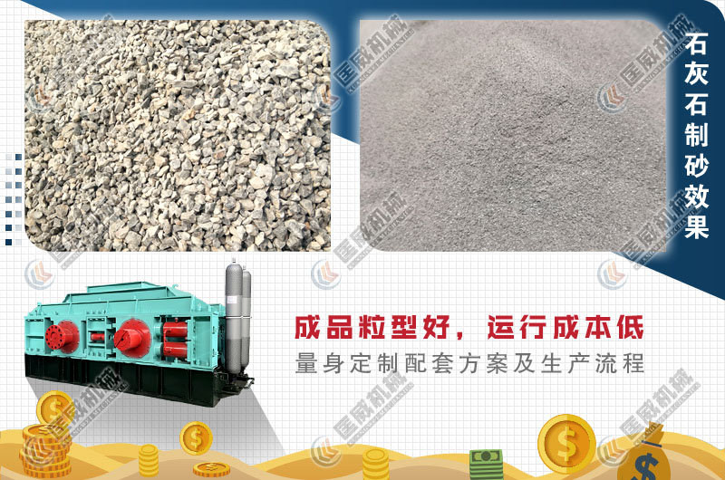 對輥式石灰石制砂機