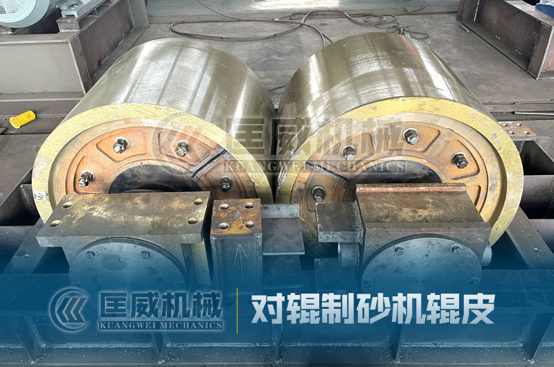 對輥破碎機輥皮磨損過快的原因 對輥破碎機輥皮磨損過快的原因